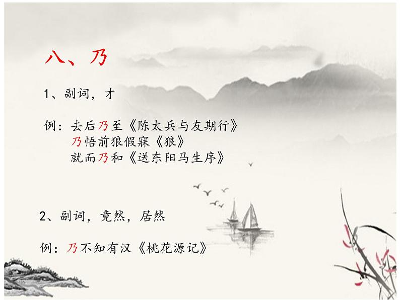 文言虚词（二）课件2022年中考语文二轮复习第4页