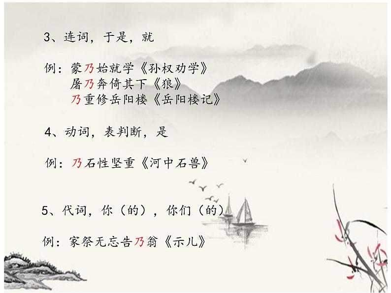 文言虚词（二）课件2022年中考语文二轮复习第5页