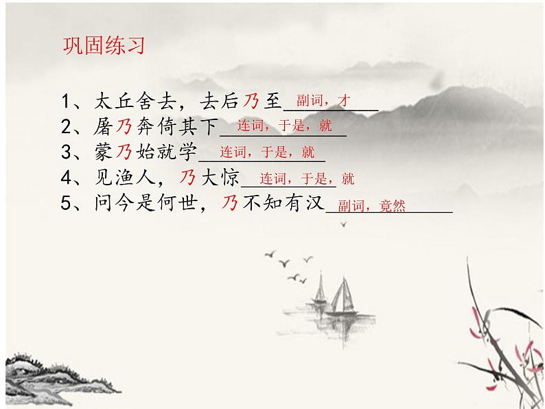 文言虚词（二）课件2022年中考语文二轮复习第6页