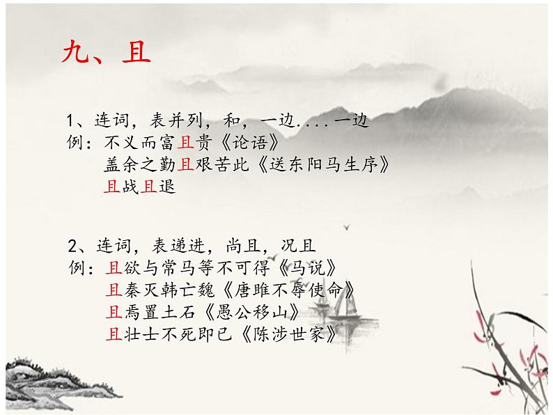 文言虚词（二）课件2022年中考语文二轮复习第7页