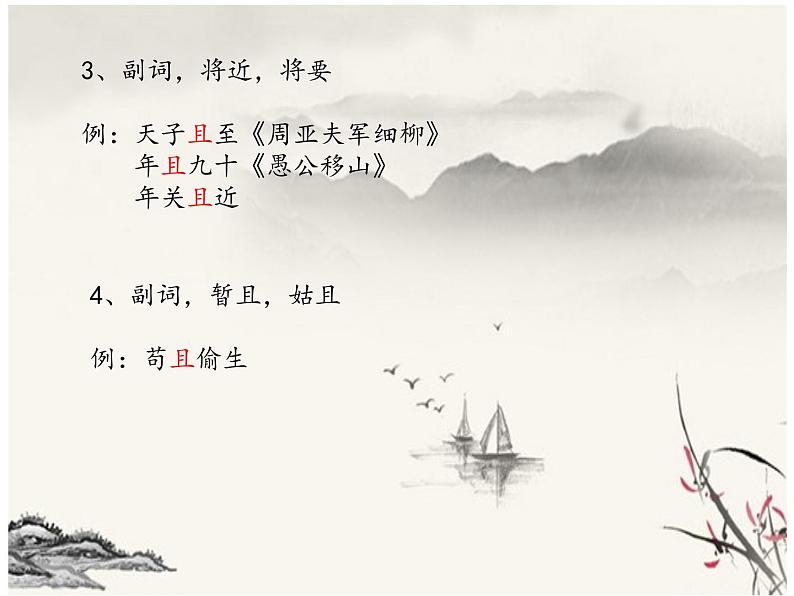 文言虚词（二）课件2022年中考语文二轮复习第8页