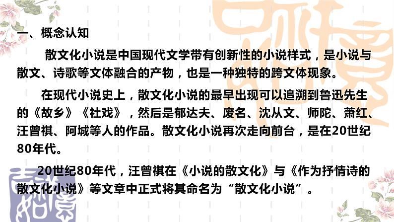 散文化小说备考课件2022年中考语文二轮复习第2页