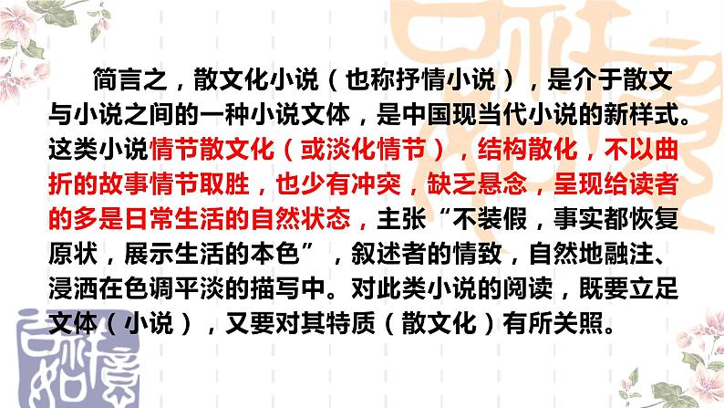 散文化小说备考课件2022年中考语文二轮复习第3页