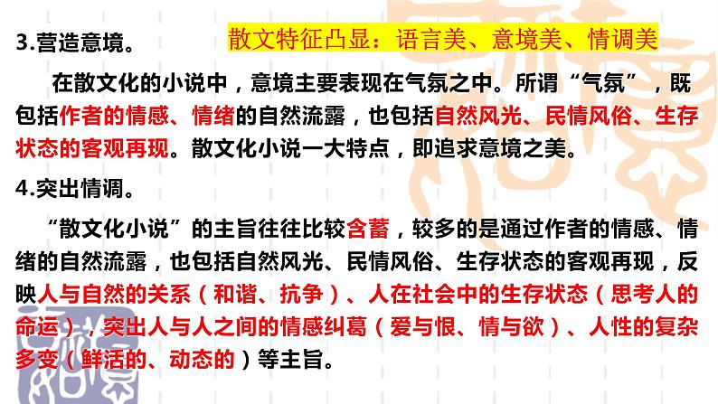 散文化小说备考课件2022年中考语文二轮复习第6页
