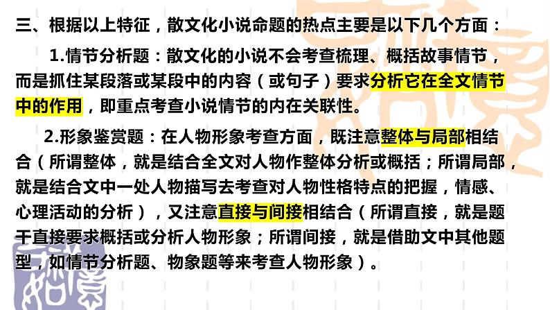 散文化小说备考课件2022年中考语文二轮复习第8页