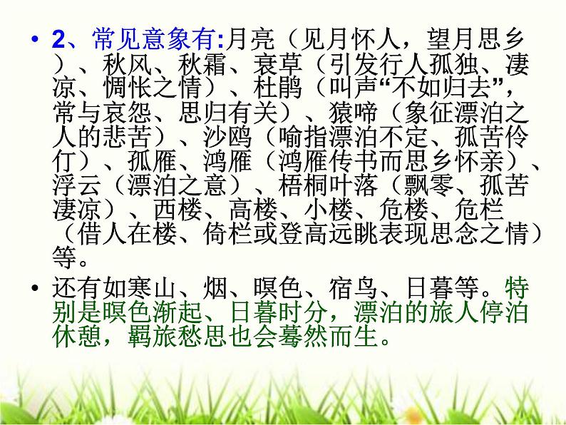 2022年中考语文二轮专项复习：羁旅思乡诗课件（共25张PPT）第5页