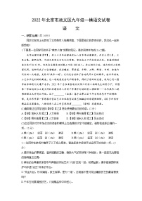 2022年北京市顺义区中考一模语文试卷