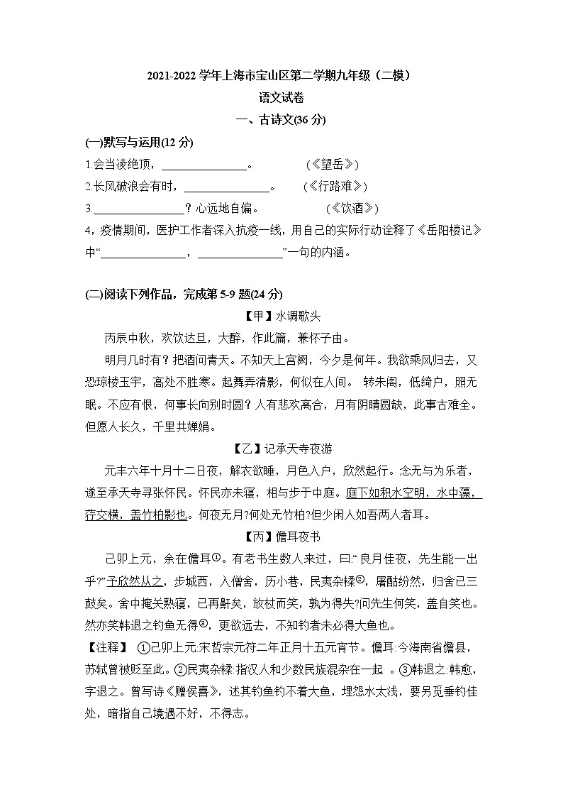 2022年上海市宝山区中考二模语文试卷01