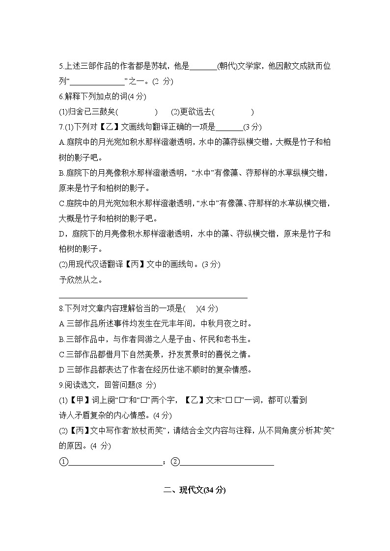 2022年上海市宝山区中考二模语文试卷02