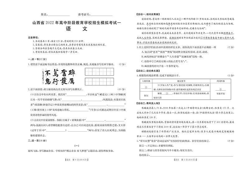 2022届山西省大同市云州区中考招生模拟考试一语文试题01