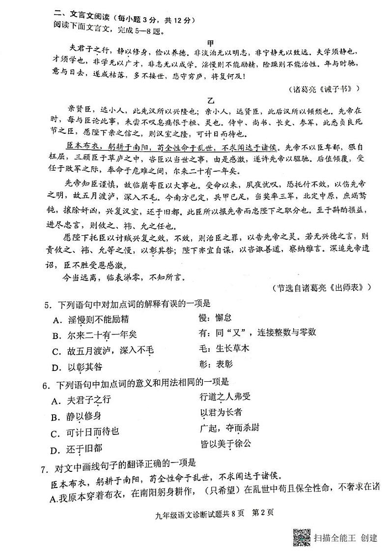 2022年四川省成都市青羊区中考二诊语文试卷02