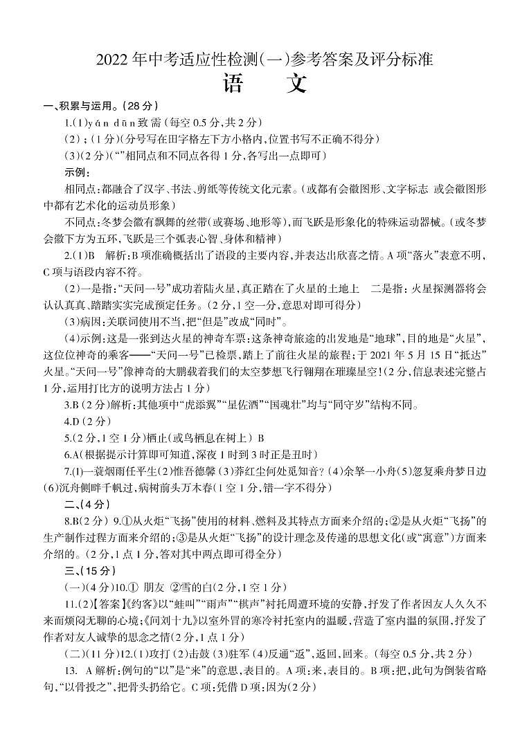 2022年甘肃省酒泉市肃州区中考适应性检测（一）语文试题01