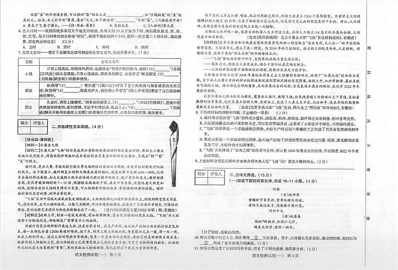 2022年甘肃省酒泉市肃州区中考适应性检测（一）语文试题02
