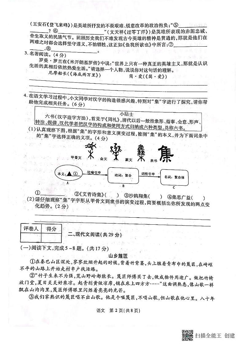 2022年河南省虞城县部分校九年级中考全真模拟三语文试题第2页