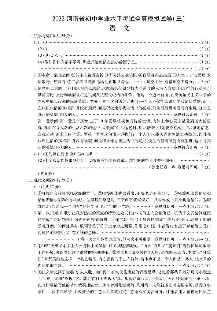 模拟3语文答案第1页