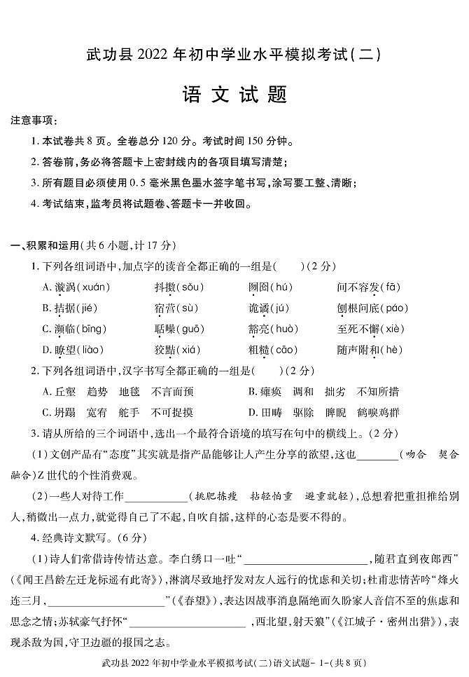 2022年陕西省咸阳市武功县初中学业水平考试模拟（二）语文试题01