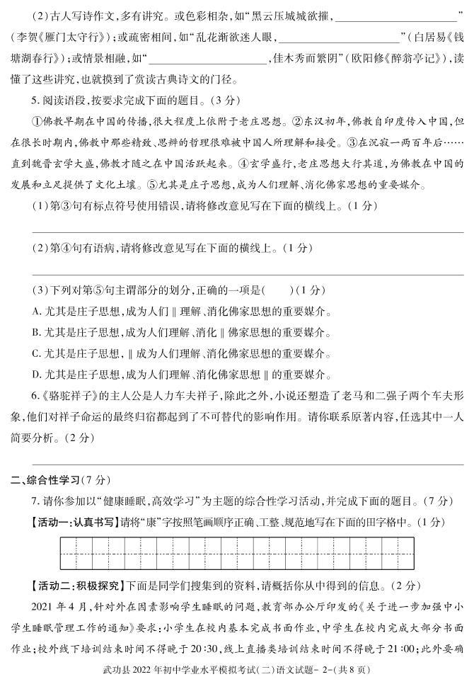 2022年陕西省咸阳市武功县初中学业水平考试模拟（二）语文试题02