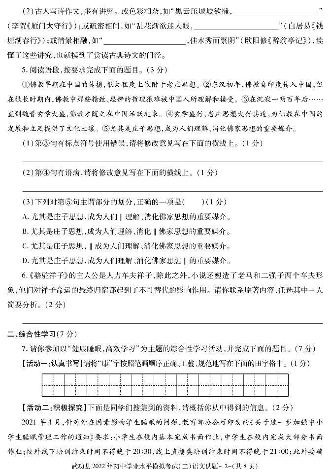2022年陕西省咸阳市武功县初中学业水平考试模拟（二）语文试题02