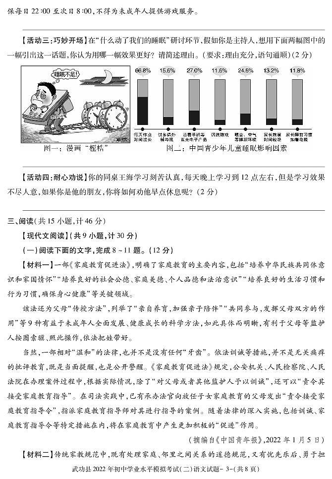 2022年陕西省咸阳市武功县初中学业水平考试模拟（二）语文试题03