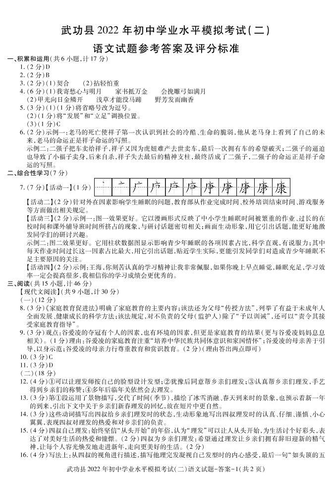 2022年陕西省咸阳市武功县初中学业水平考试模拟（二）语文试题01