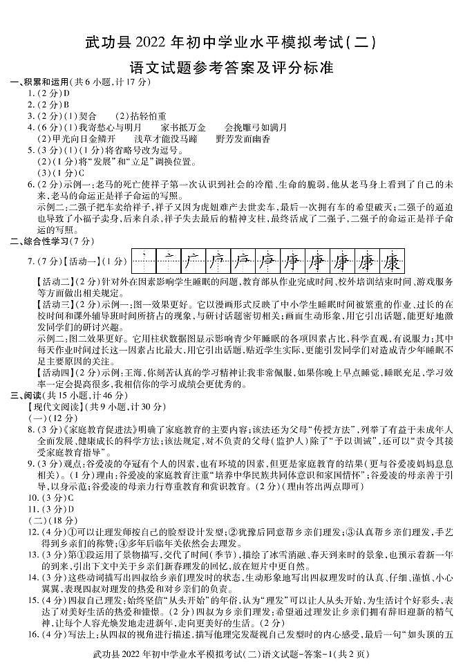 2022年陕西省咸阳市武功县初中学业水平考试模拟（二）语文试题01