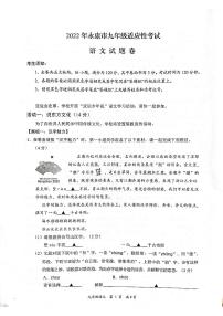 2022年浙江省金华市永康市中考适应性考试语文试题