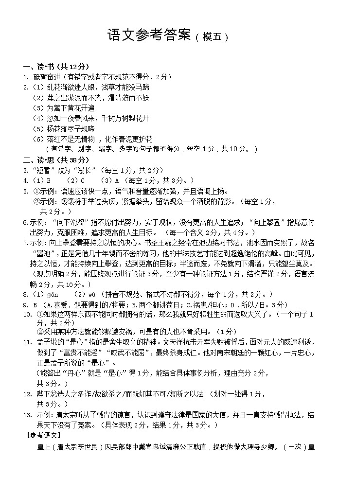 2022届山西省临汾市襄汾县九年级中考适应性训练（五）（一模）语文试题01