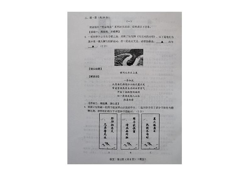 2022届山西省临汾市襄汾县九年级中考适应性训练（五）（一模）语文试题02