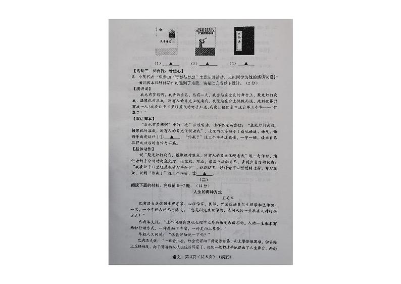 2022届山西省临汾市襄汾县九年级中考适应性训练（五）（一模）语文试题03