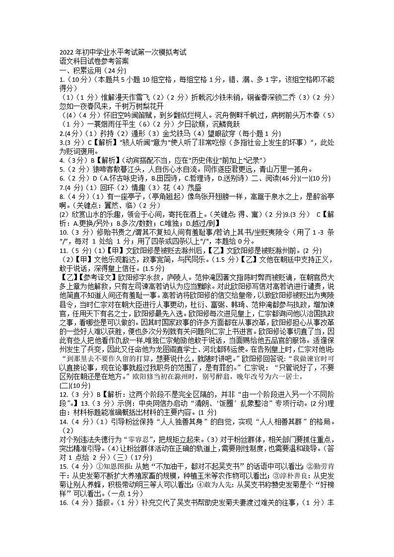 2022年广东省揭阳市初中学业水平考试第一次模拟考试语文试题01