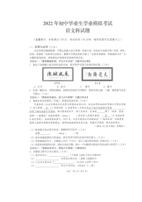2022年海南省海口市初中毕业生学业模拟考试语文试题