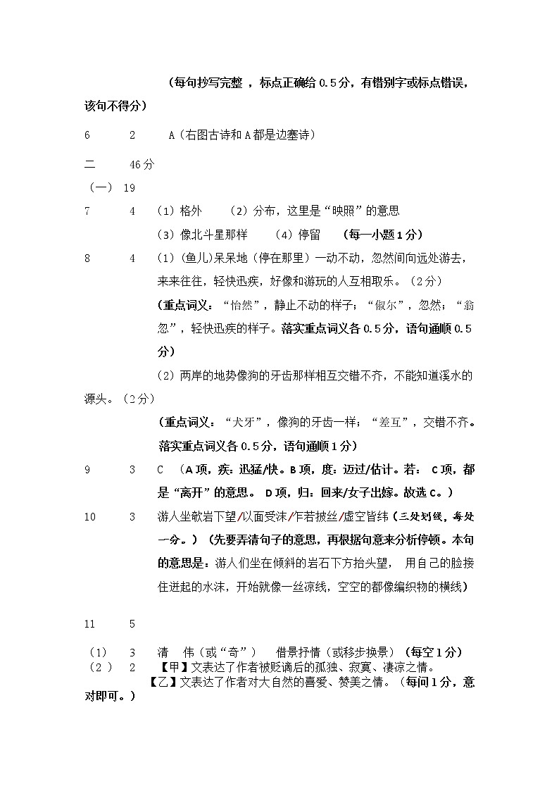 2022年广东省东莞市六校九年级下学期第一次联考（一模）语文试题02