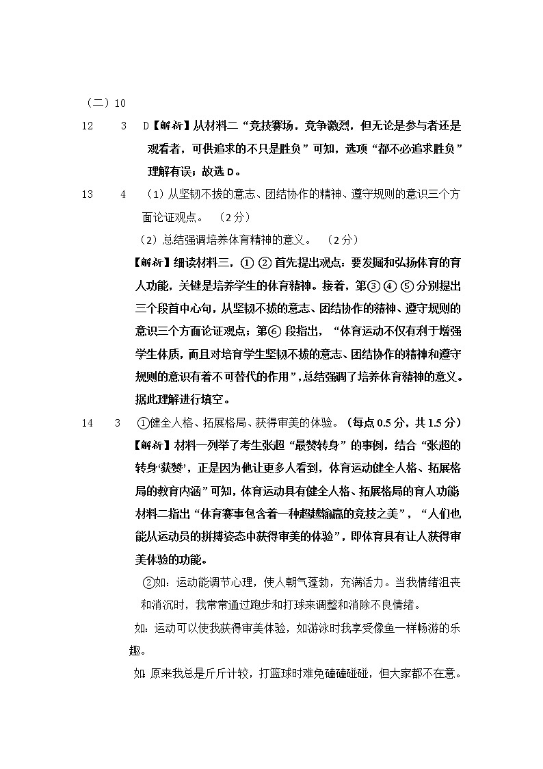 2022年广东省东莞市六校九年级下学期第一次联考（一模）语文试题03
