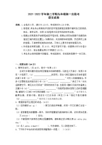 2022年广东省东莞市六校九年级下学期第一次联考（一模）语文试题