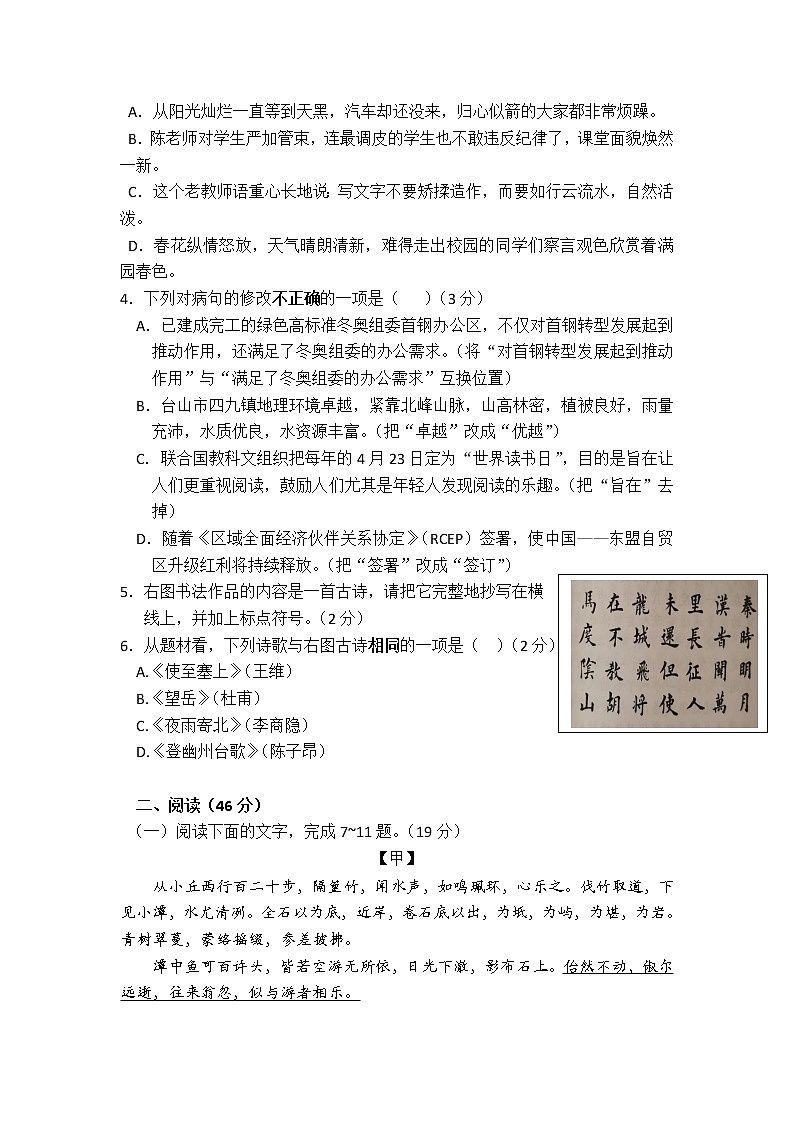 2022年广东省东莞市六校九年级下学期第一次联考（一模）语文试题02