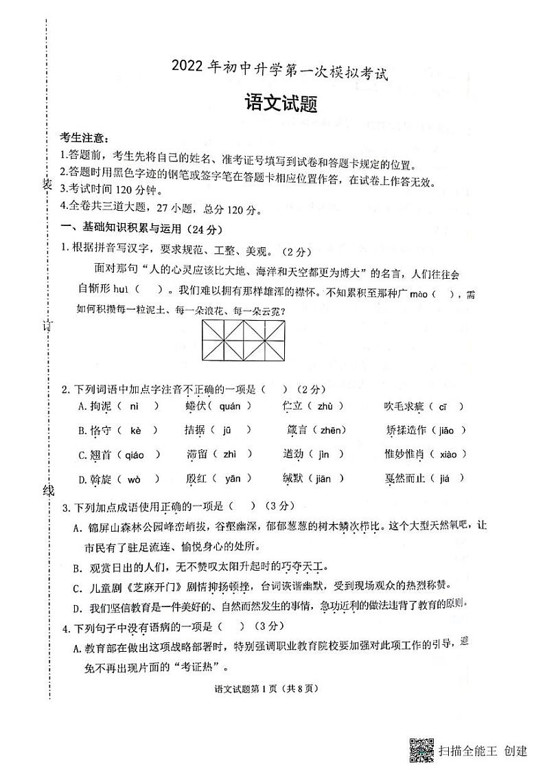 2022年黑龙江省大庆市杜尔伯特蒙古族自治县九年级中考一模语文试题01