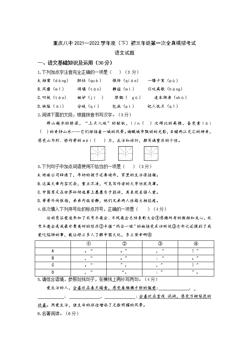 重庆市第八中学校2021-2022学年九年级下学期第一次诊断考试（一模）语文试题01