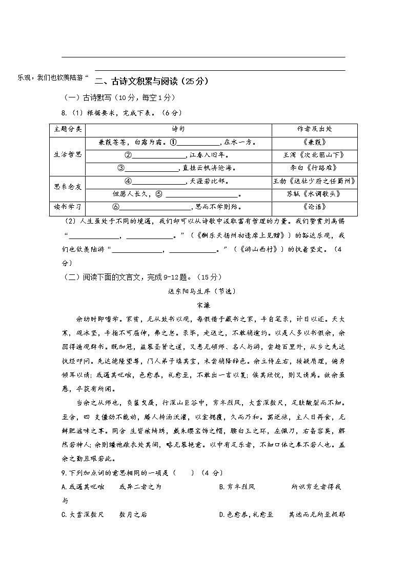 重庆市第八中学校2021-2022学年九年级下学期第一次诊断考试（一模）语文试题03