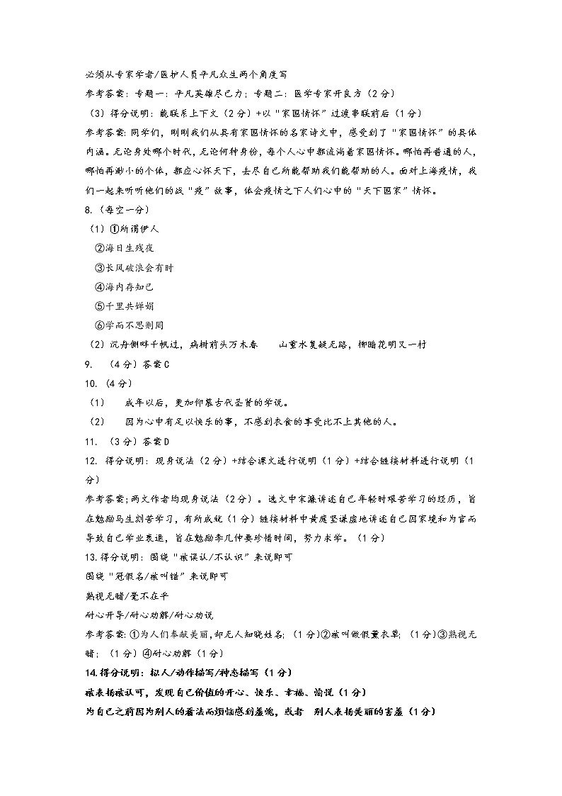 重庆市第八中学校2021-2022学年九年级下学期第一次诊断考试（一模）语文试题02