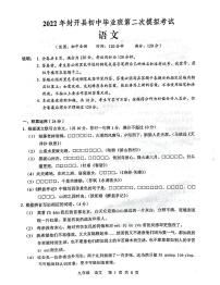 2022年广东省肇庆市封开县初中毕业班第二次模拟考试语文试题