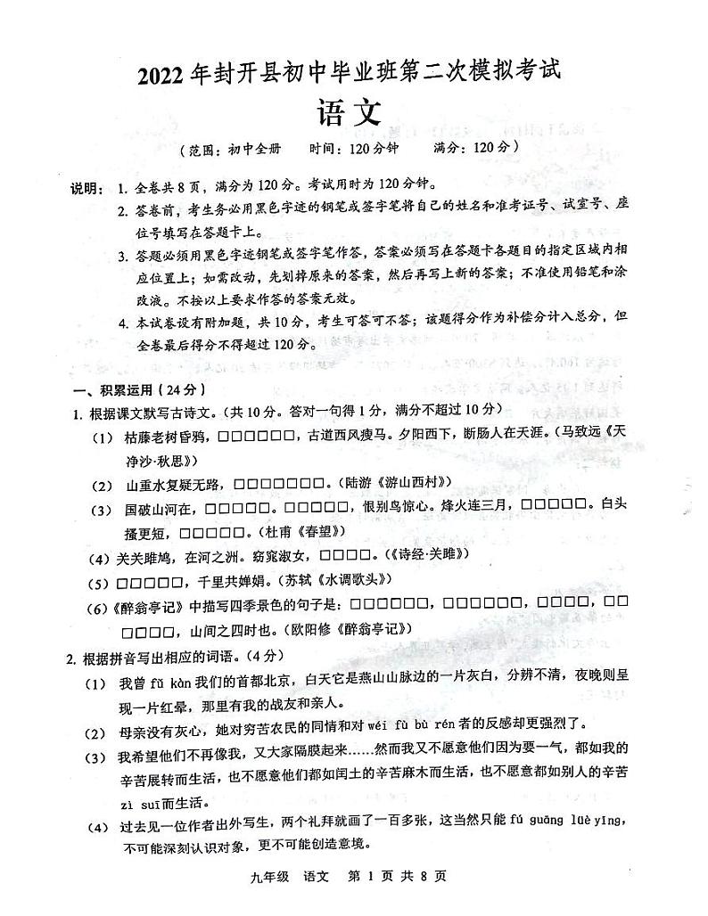 （语文）2022年封开县初中毕业班第二次模拟考试第1页