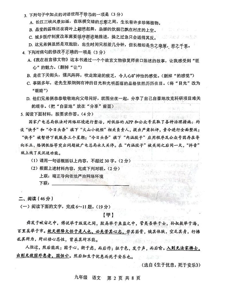 （语文）2022年封开县初中毕业班第二次模拟考试第2页