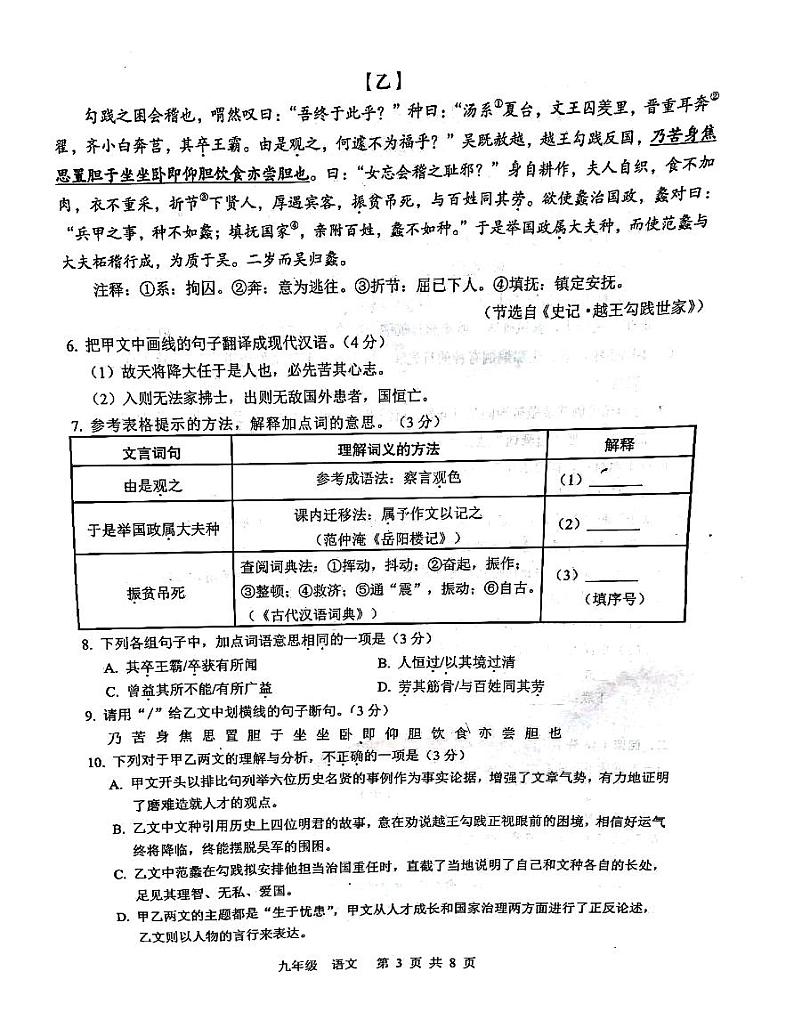 （语文）2022年封开县初中毕业班第二次模拟考试第3页