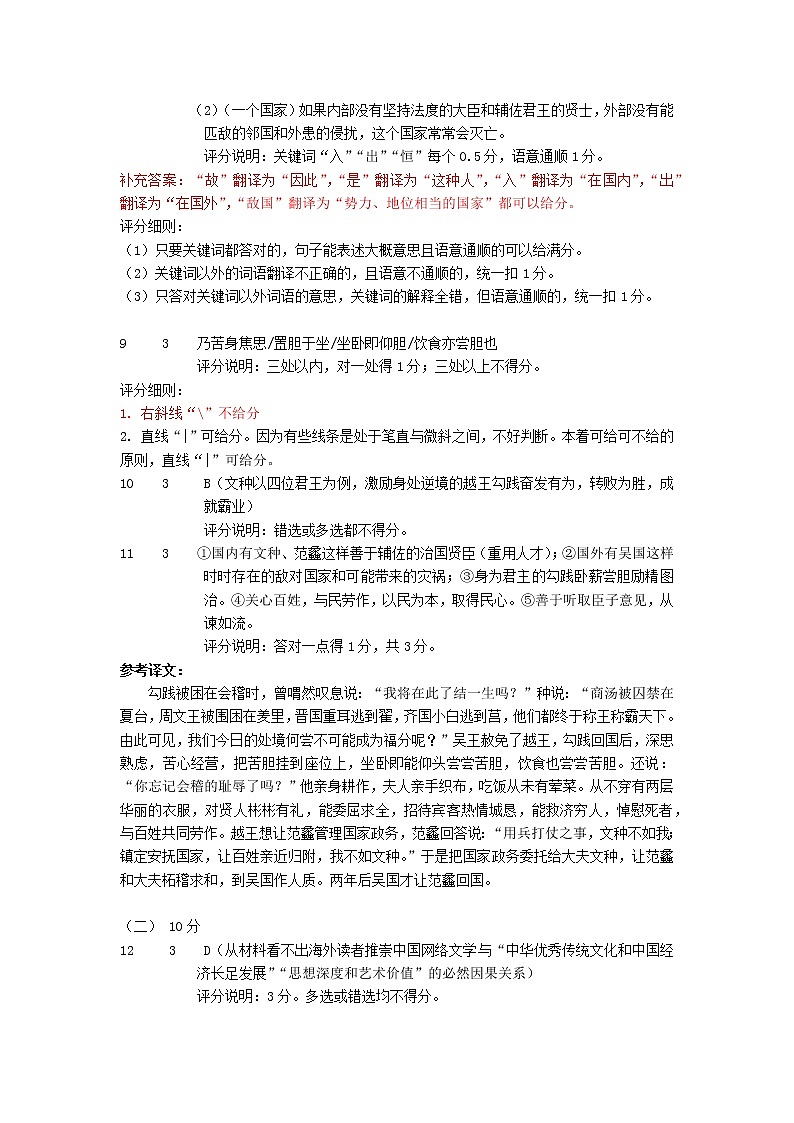 9正确答案：2022年封开县初中毕业班第二次模拟考试(1)第2页