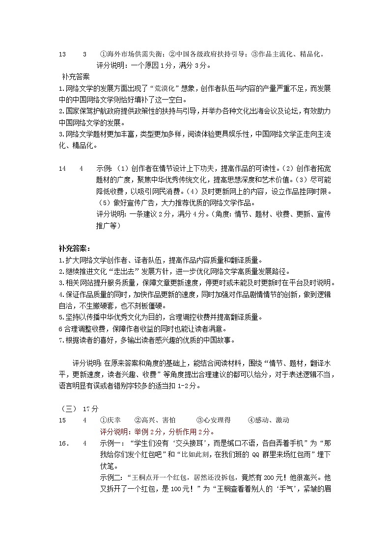 9正确答案：2022年封开县初中毕业班第二次模拟考试(1)第3页