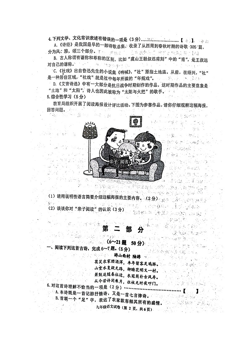 河北省唐山市遵化市2021-2022学年九年级下学期期中（一模）考试语文试题第2页