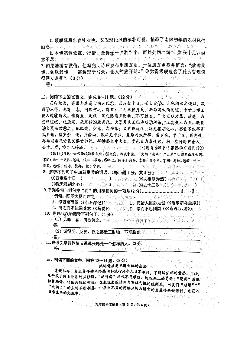河北省唐山市遵化市2021-2022学年九年级下学期期中（一模）考试语文试题第3页