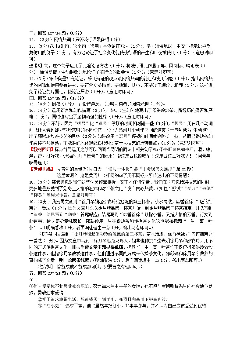 河北省唐山市遵化市2021-2022学年九年级下学期期中（一模）考试语文试题答案第2页