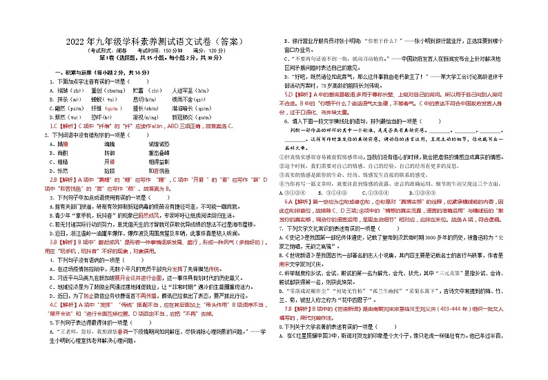 2022年广西南宁市第十四中学中考三模语文试题01