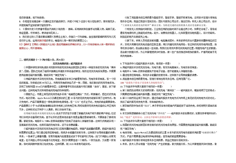 2022年广西南宁市第十四中学中考三模语文试题02